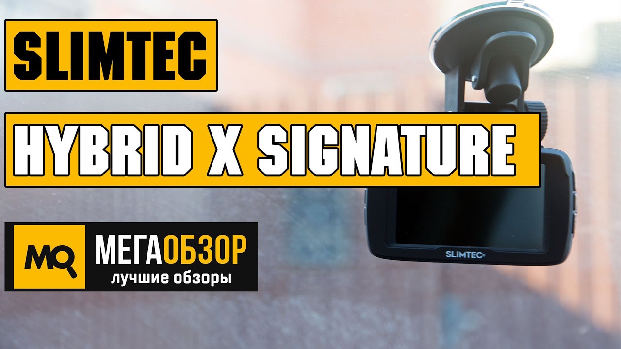 Slimtec hybrid x signature - видеорегистратор 3 в 1 с радар-детектором | обзор, характеристики и настройка комбо-устройства с gps