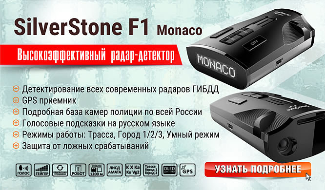 SilverStone F1 Hybrid X-Driver - обзор видеорегистратора 3 в 1 от эксперта