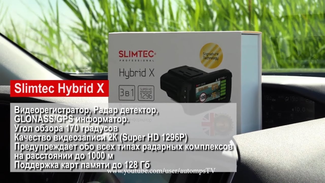Обзор комбо-видеорегистратора Slimtec Hybrid X Signature с Super HD съёмкой и радар-детектором