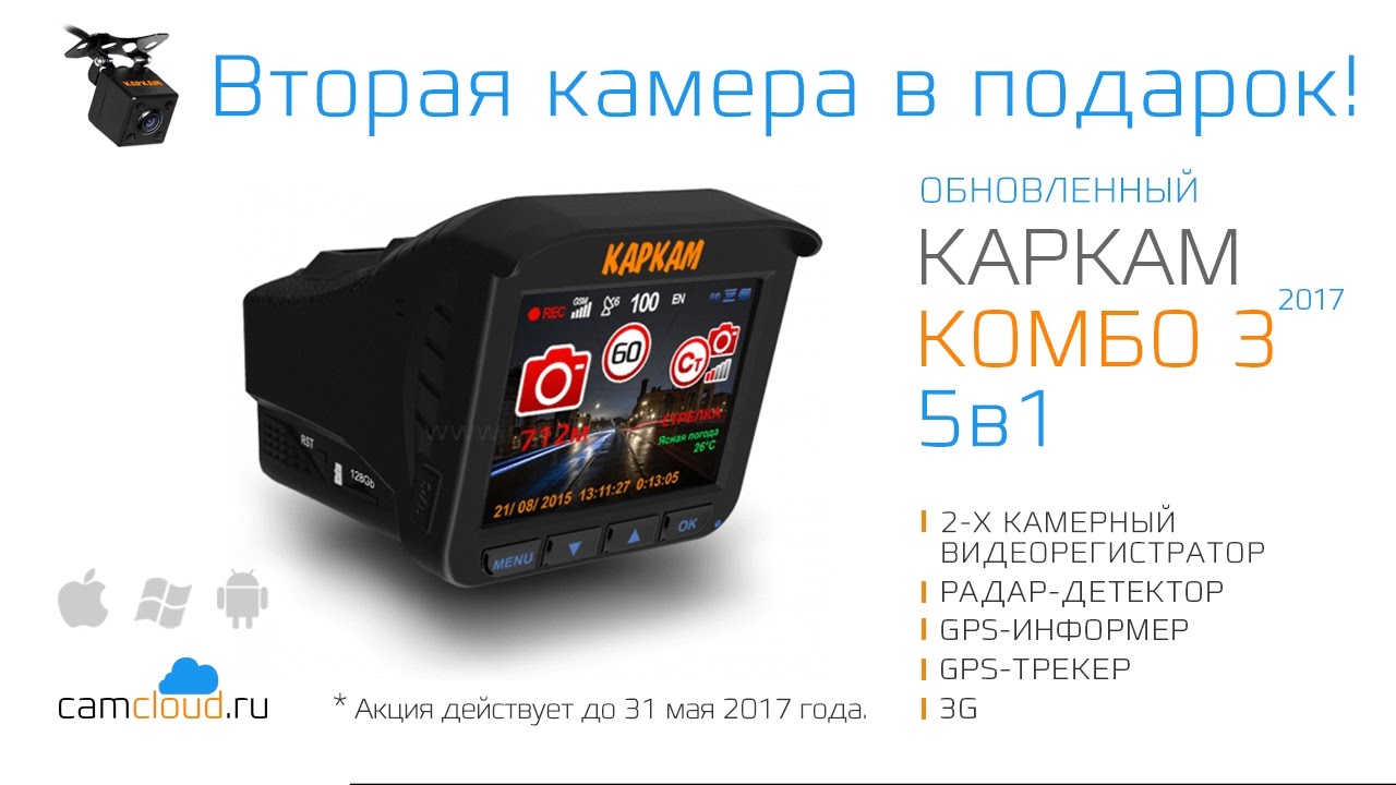 Обзор видеорегистратора carcam kombo 5s | videoregistratori.ru | дзен