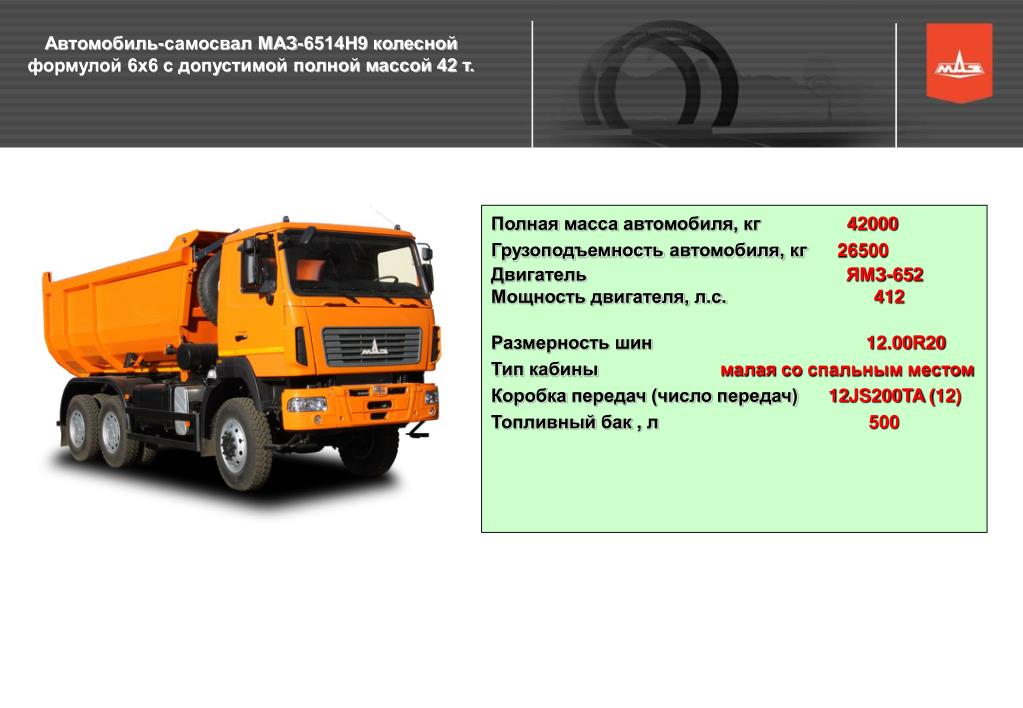 Технические характеристики минских самосвалов маз-5550 и модификаций грузовика