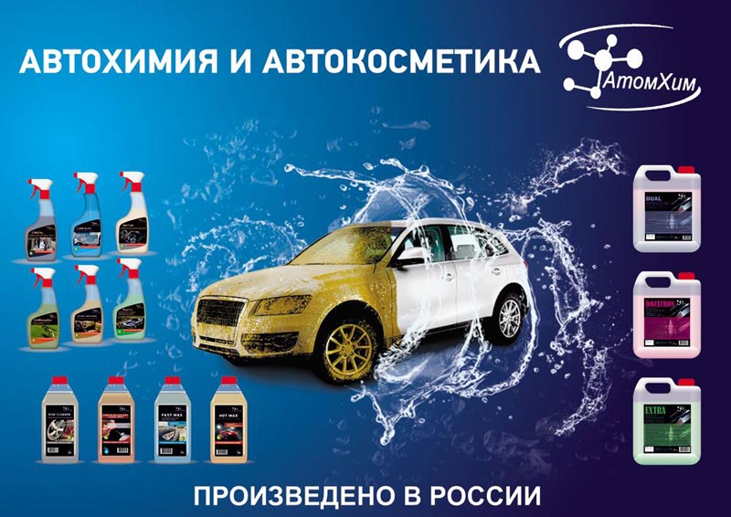 Автохимия для сто › usedcars.ru — автомобильный портал