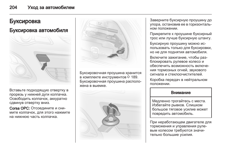 Можно ли буксировать опель астра на роботе