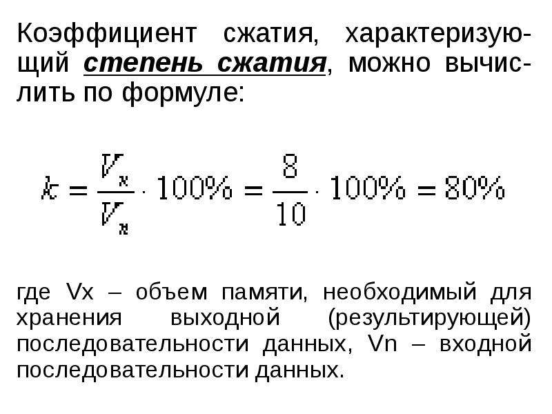 Степень сжатия изображения