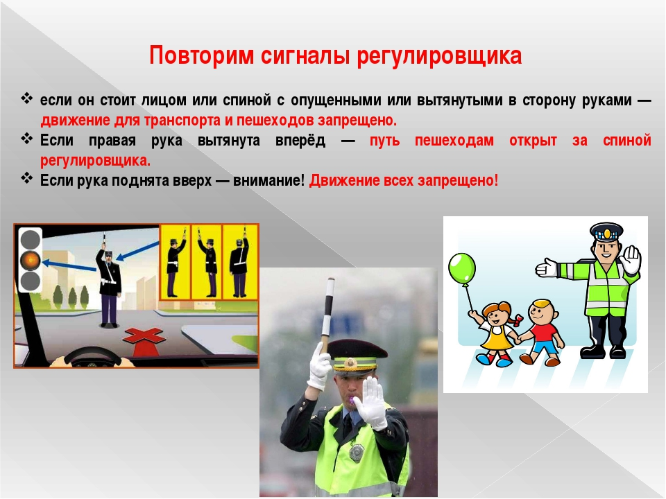 Как я смог запомнить жесты регулировщика в картинках с пояснениями – проще некуда