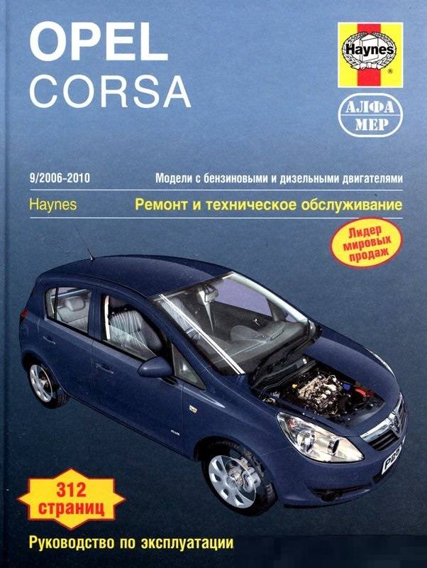 Opel corsa b, tigra service and repair manual
