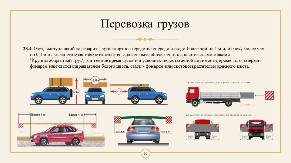 Правила перевозки крупногабаритных и тяжеловесных грузов | отдел гибдд умвд россии по городу брянску