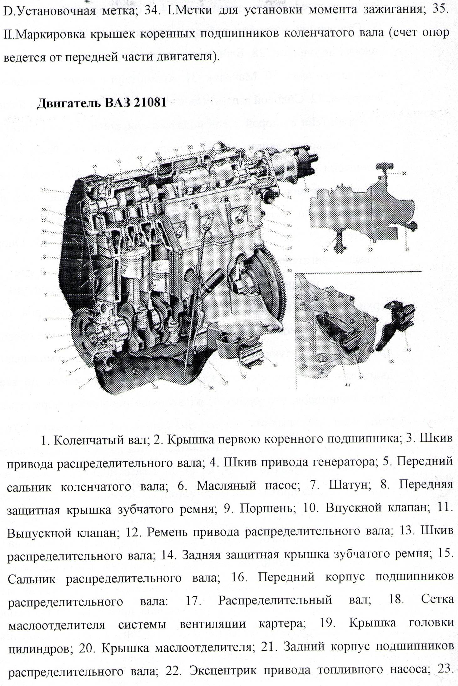 Двигатель в разборе с описанием и схемами