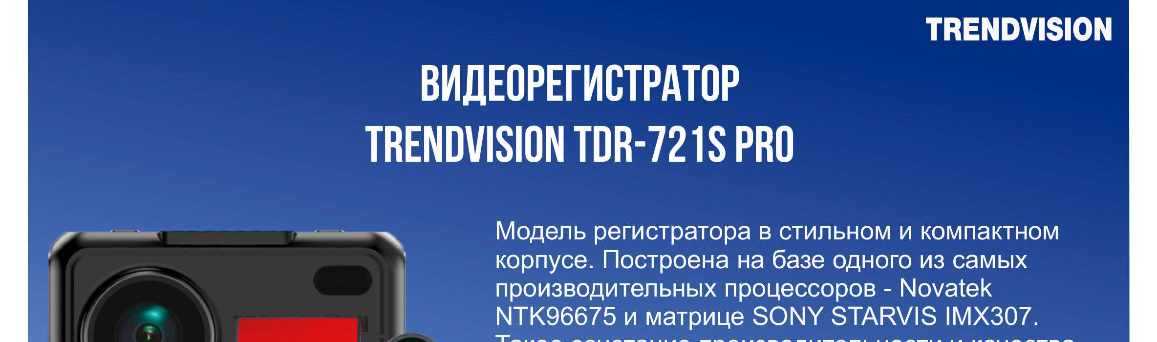 Реальные отзывы на trendvision tdr-721s от владельцев видеорегистратора с радар - детектором