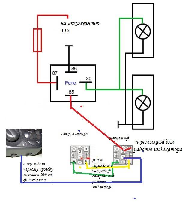 Схема подключения реле противотуманок