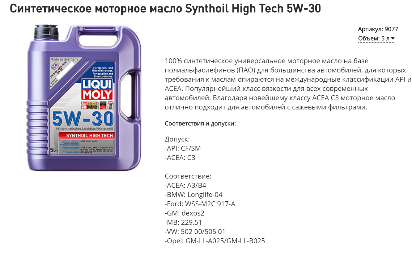 Масло моторное 0w40 син Liqui Moly 7536 Synthoil Energy 4л -API: SN-ACEA: a3/b4 /кор.4шт/. Таблица допуска масла по маркам авто. Допуски моторных масел по марке автомобиля таблица. Допуск масла Scania 5.