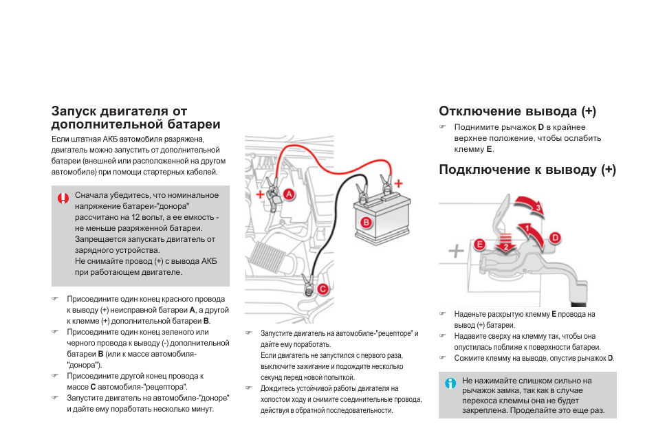 Схема прикуривания автомобиля
