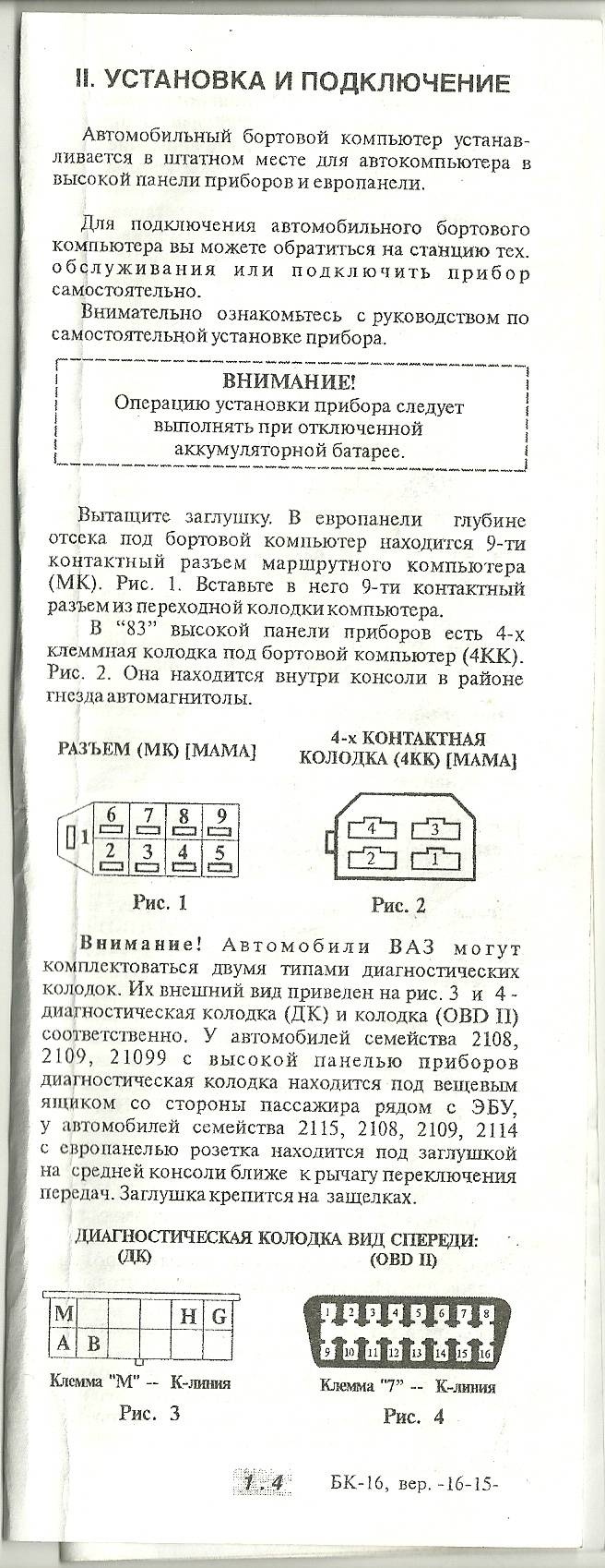 Орион 2110 3857010 схема подключения