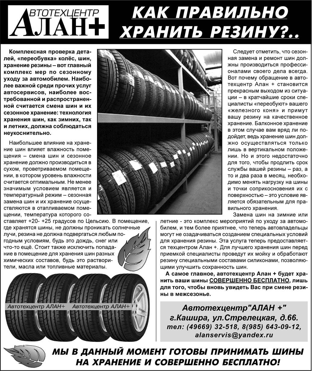 Хранение шин: где и как правильно хранить шины, все способы