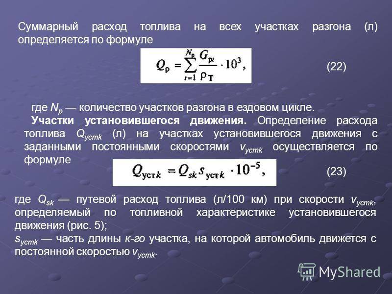 Как рассчитать расход топлива (калькулятор)