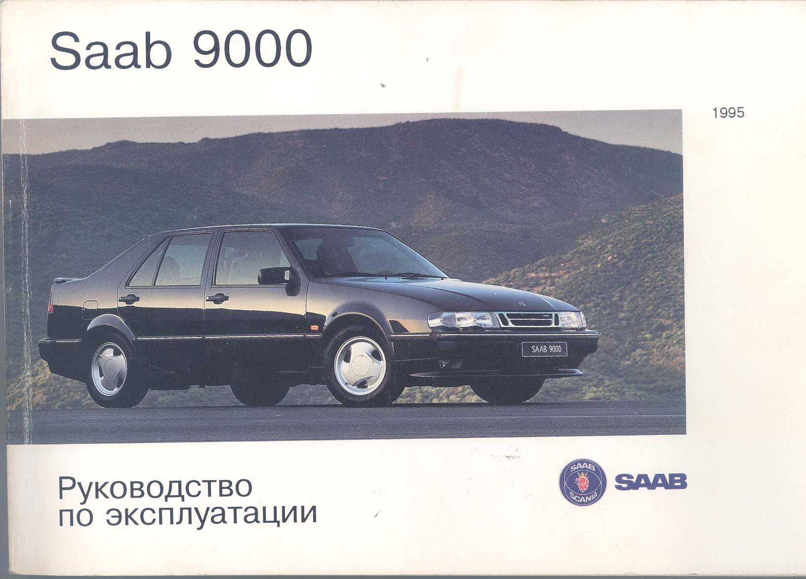 Saab 9 5 — руководство по эксплуатации