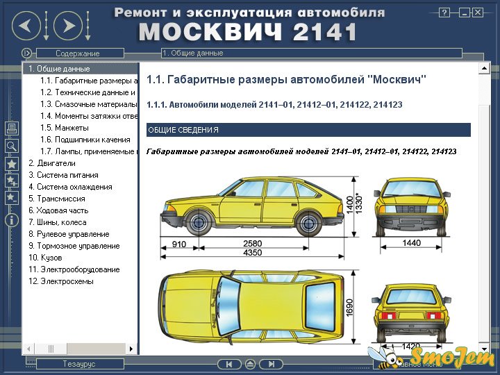 Кузов 2141 схема