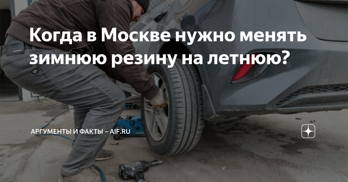 Когда менять резину (на летнюю, зимнюю): сроки замены по закону, по температуре, по правилам | tuningkod