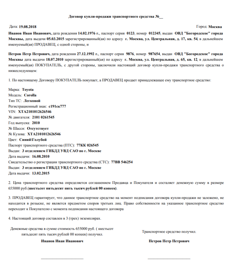 Договор продажи машины образец. Бланк договора купли-продажи автомобиля 2019 образец. Договор купли продажи ТС между физ лицами. Договор купли-продажи автомобиля 2020 пример. Пример заполнения договора купли продажи автотранспортного средства.