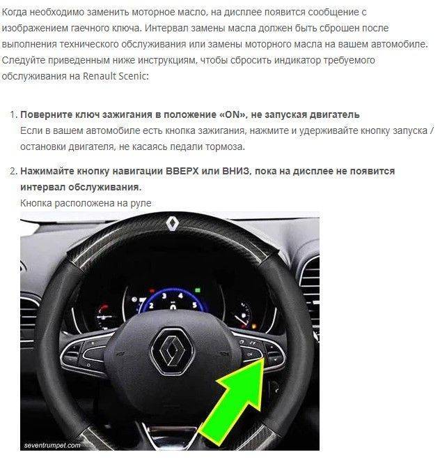 Как сбросить ошибку на рено меган ~ mallsspb.ru | авто центр spb - ремонт автомобилей и заказ запчастей