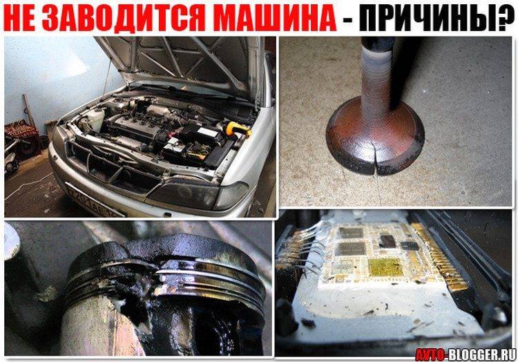 Машина не заводится: возможные причины и методы их устранения :: syl.ru