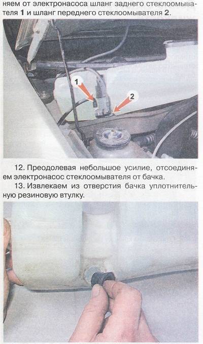 Как снять бачок омывателя на рено логан (сандеро, ларгус)? & | diabloarea.ru