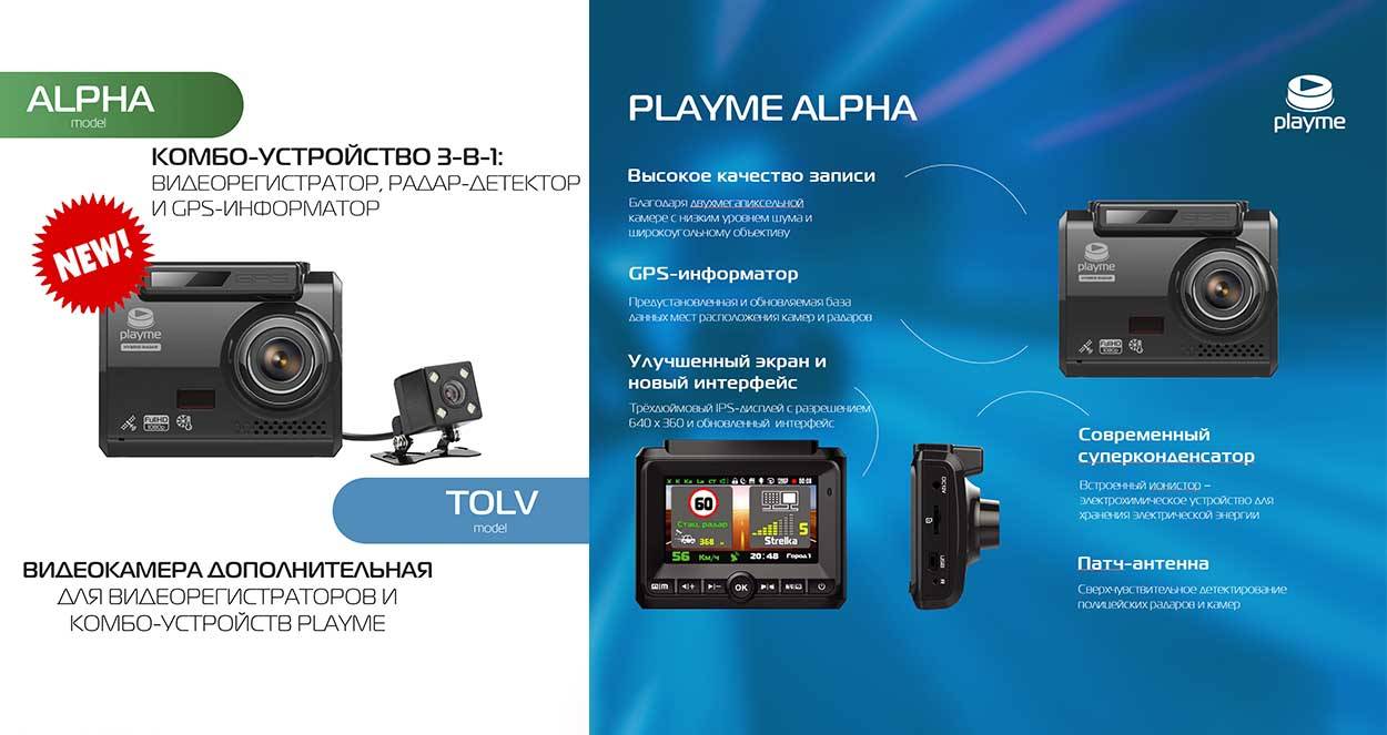 Видеорегистратор с радар детектором playme alpha gps инструкция
