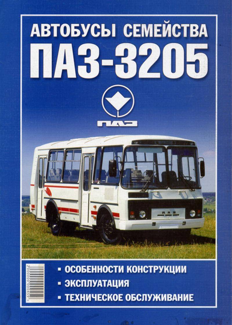 Школьный автобус паз 32053 70 инструкция по эксплуатации