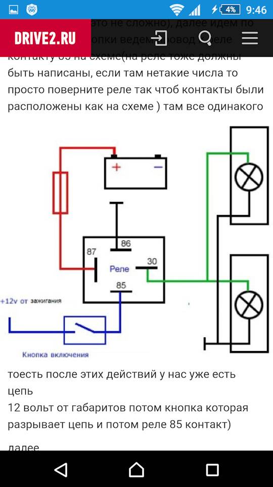 Схема подключения 4 контактного реле на фары