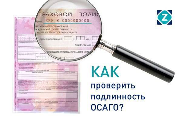 Как проверить полис осаго на подлинность по номеру автомобиля и фамилии владельца? проверка полиса осаго по базе рса :: syl.ru