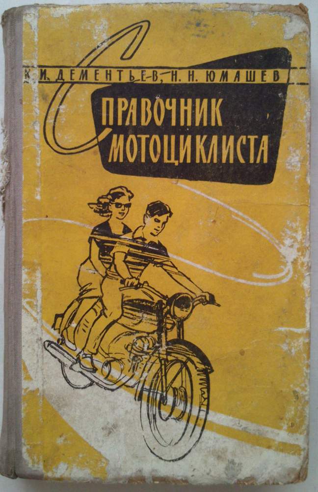 Полезные книги о мотоциклах.