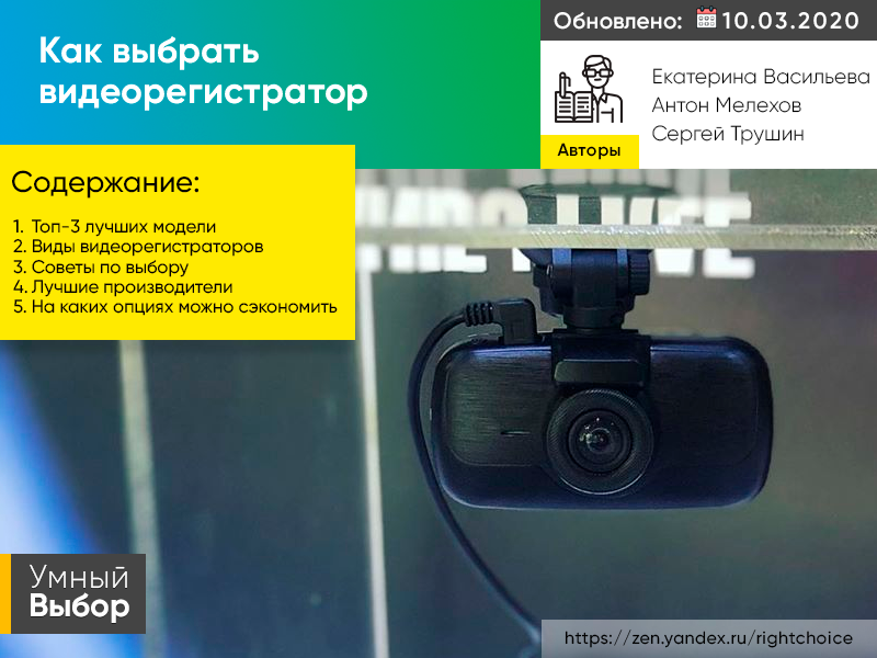 Рейтинг видеорегистраторов 2022: лучшие модели (топ 10) | мой выбор | дзен