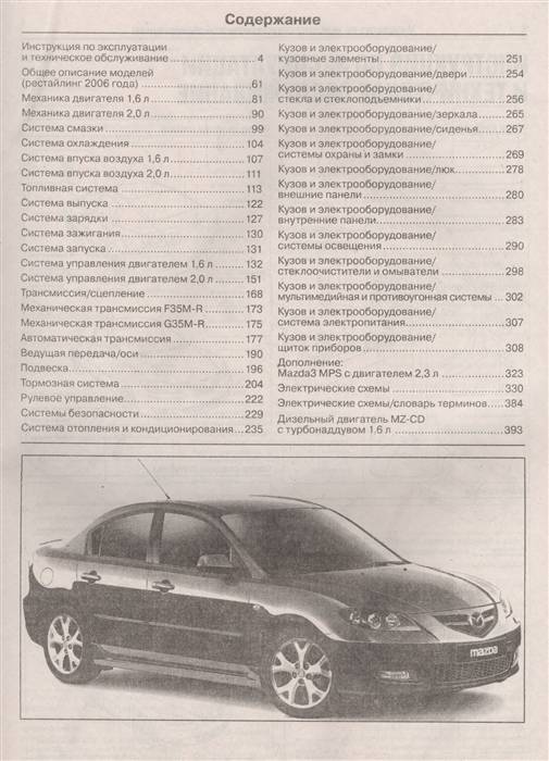 Руководство по ремонту мазда 3: эксплуатация и обслуживание авто