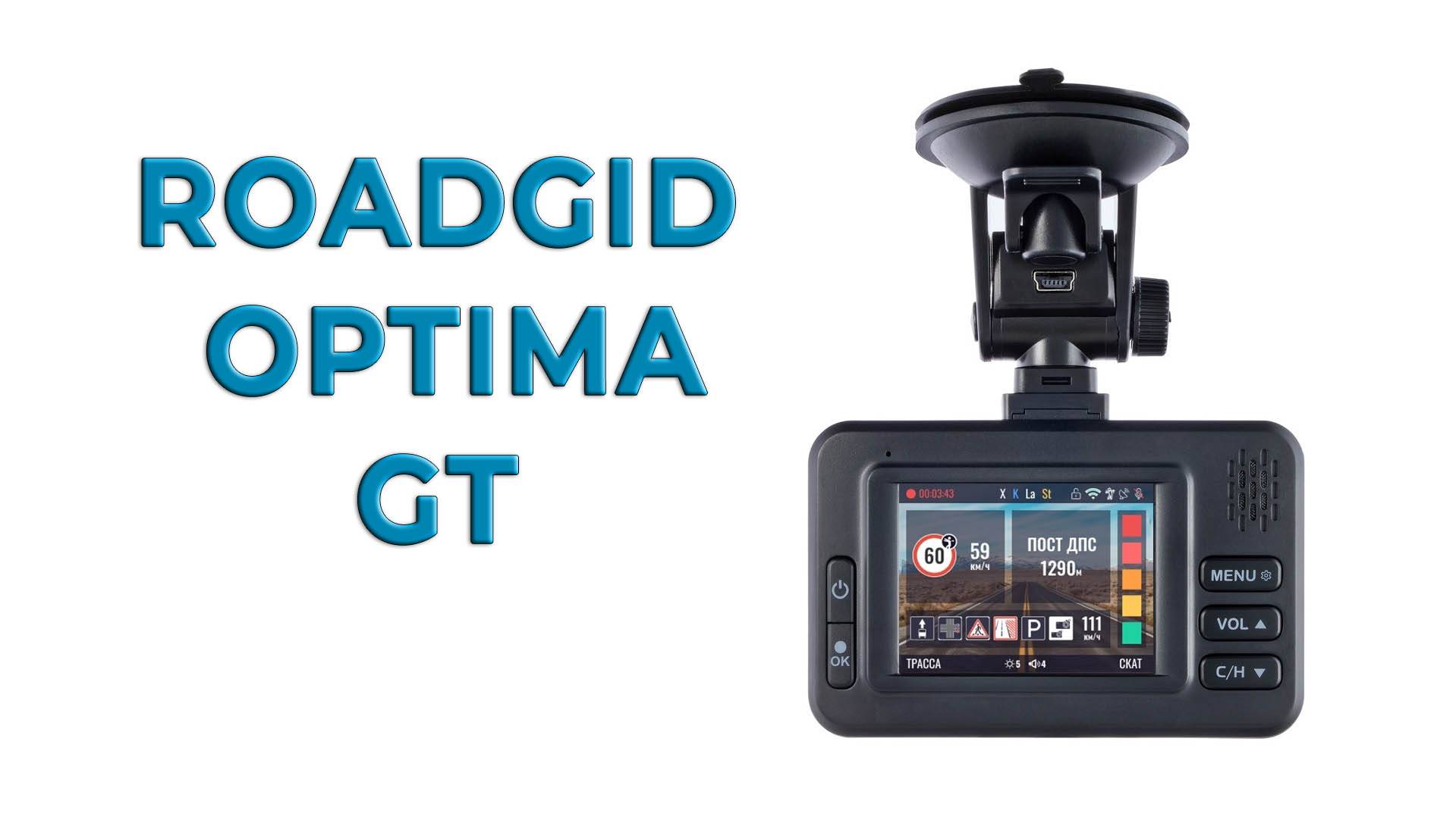 Roadgid x7 gibrid gt - обзор видеорегистратора 5в1 | cигнатурный комбо-регистратор роадгид х7 гибрид