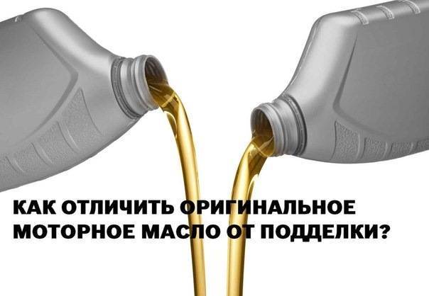 Как выбрать моторное масло и как отличить подделку
