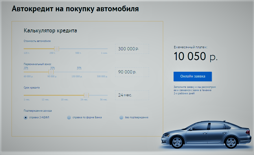 Как взять кредит на покупку машины. Автокредит калькулятор. Автокредитование калькулятор. Кредитный калькулятор автокредит. Автокредитный калькулятор.