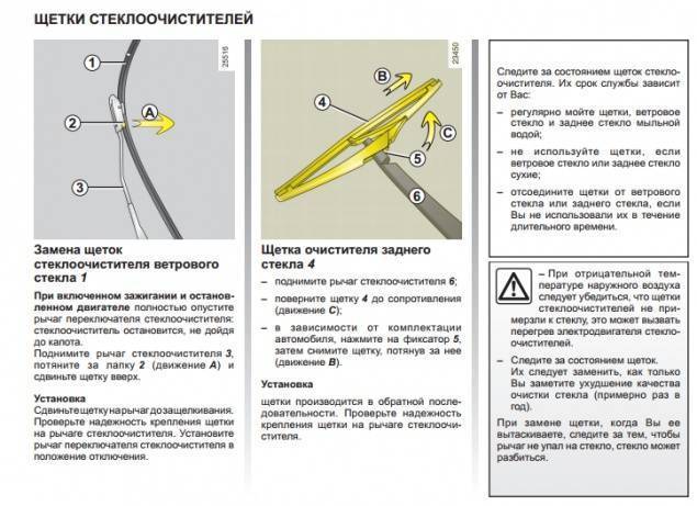 Рено логан включить дворники