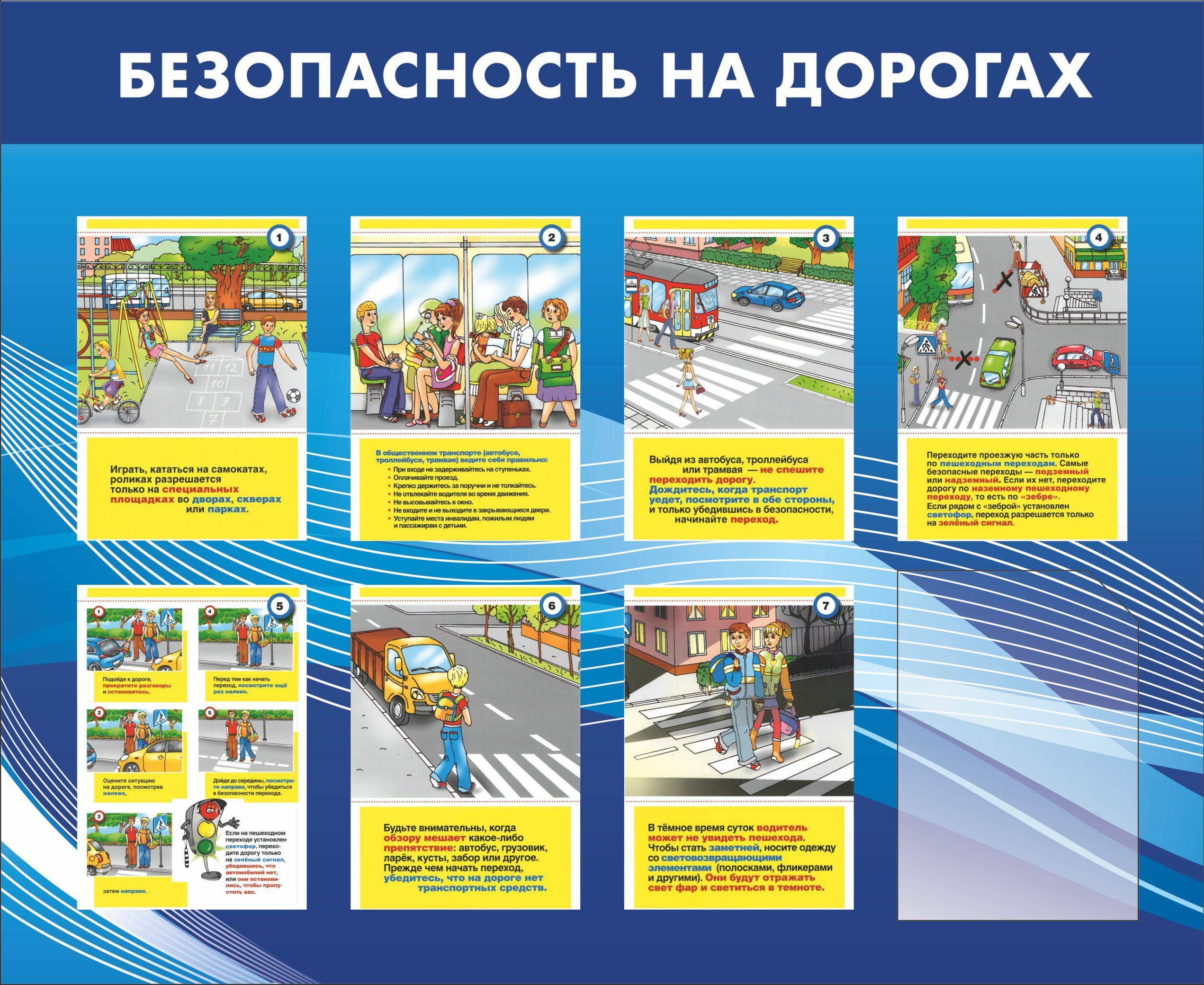 Дорожная безопасность для детей ✅ блог iqsha.ru