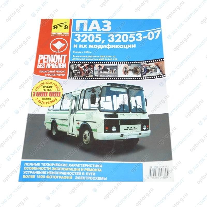 Автобус ПАЗ 32053 руководство по эксплуатации