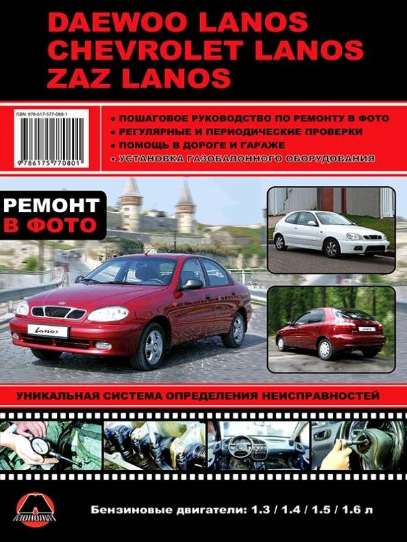 Ремонт и эксплуатация Daewoo lanos