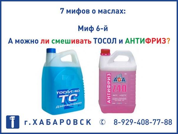 Можно ли мешать тосол с антифризом? как менять антифриз? - энциклопедия японских машин - на дром