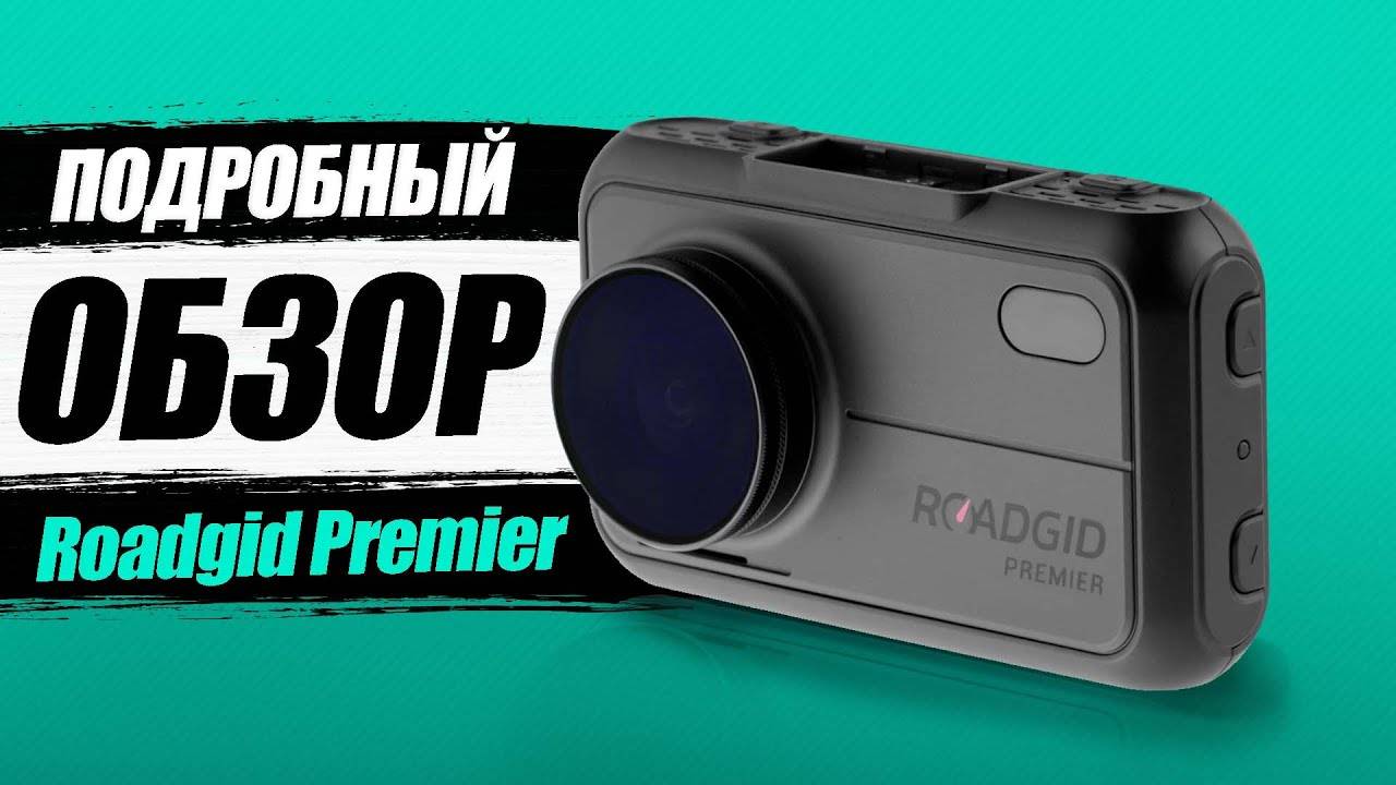 Roadgid Premier Купить