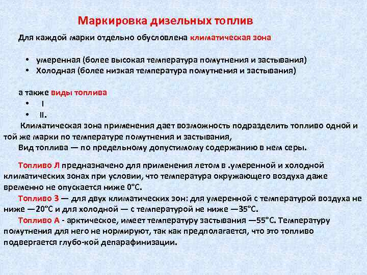 Состав дизельного топлива