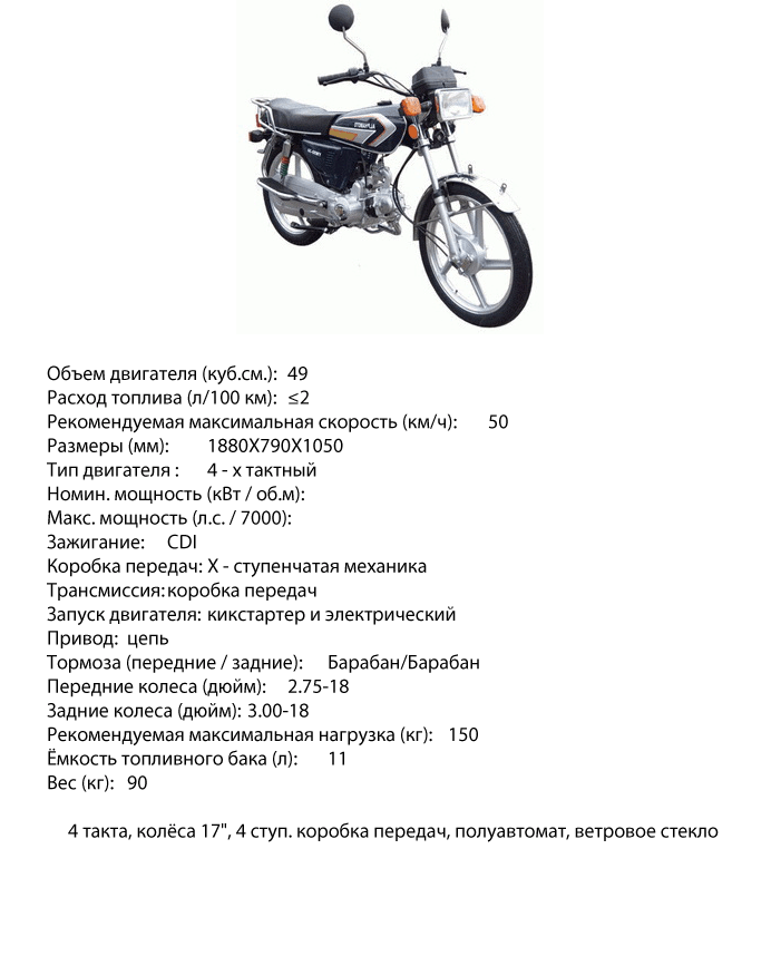 Сколько надо скутер. Технические характеристики мотоцикла Альфа 50 куб. Мопед Альфа 50 технические характеристики. Мопед Альфа 110 кубов характеристики технические характеристики. Мопед Альфа 50 куб технические характеристики.