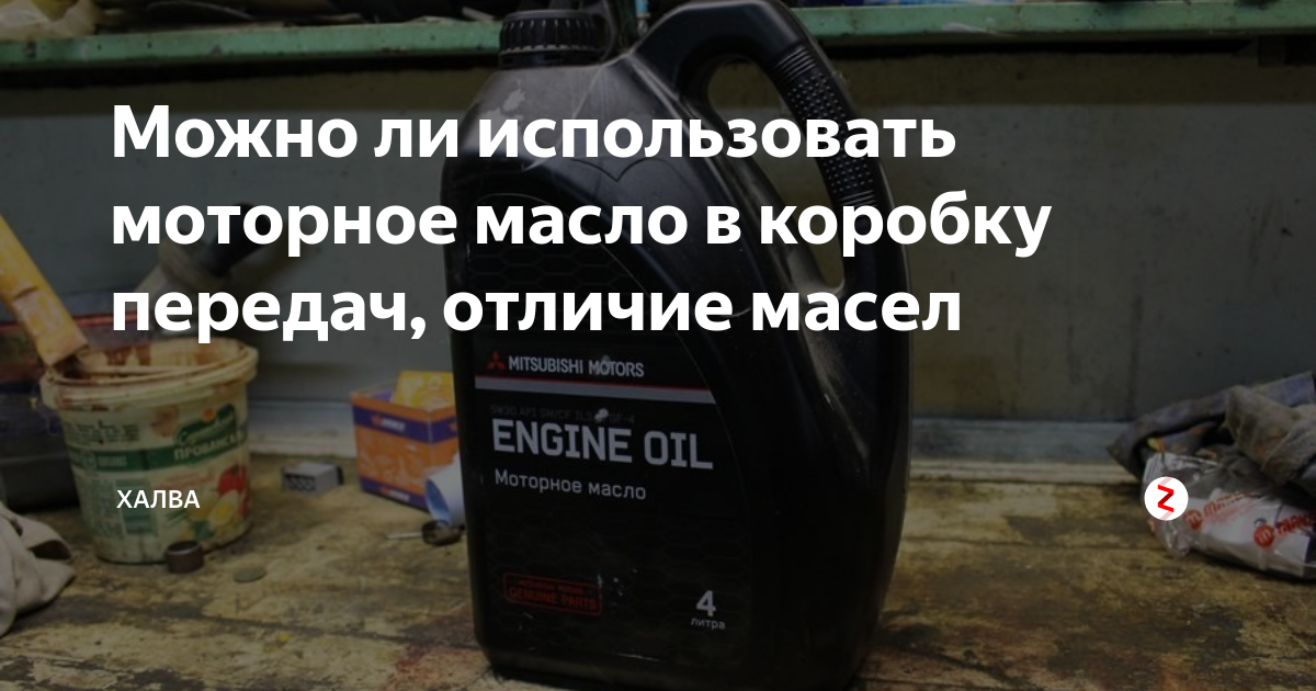 Залить трансмиссионное масло в двигатель, что будет?