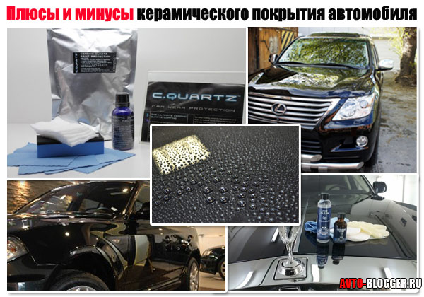 Керамическое покрытие автомобиля - плюсы и минусы