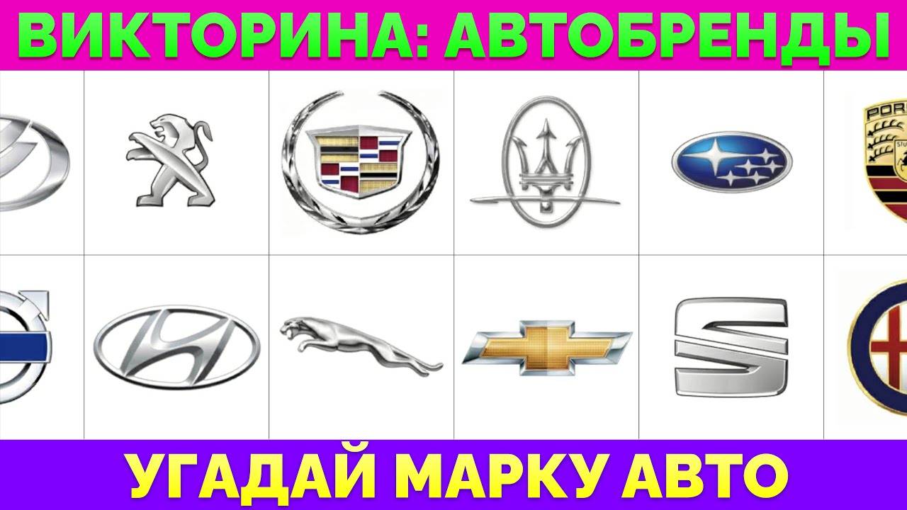 Все марки автомобилей, названия логотипов и значков с фото