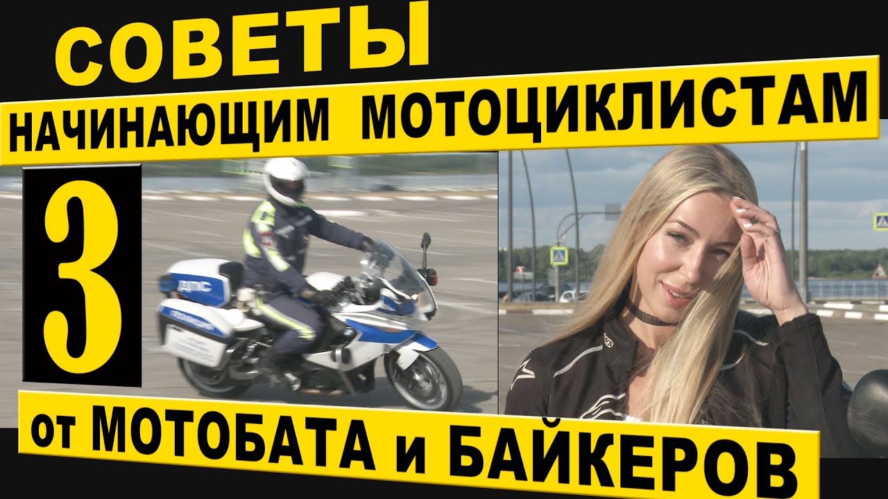 10 важных советов начинающим мотоциклистам - motonoob.ru