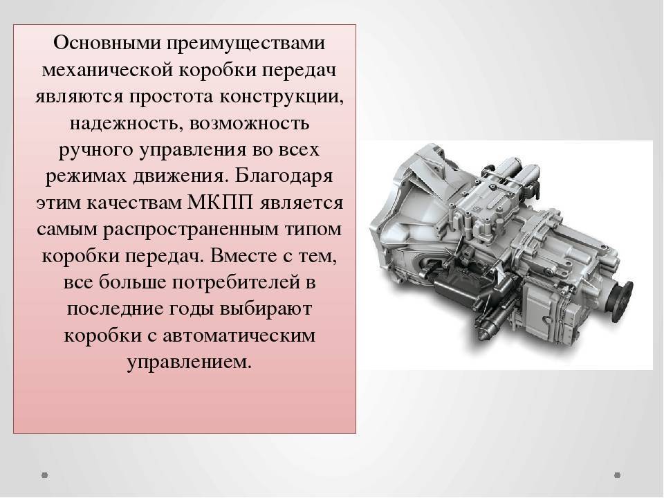 Механическая коробка передач- устройство и принцип работы