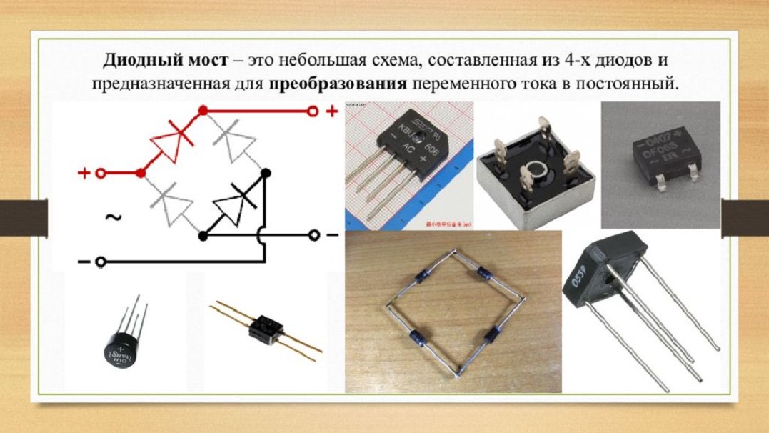 Диодный мост выпрямитель схема